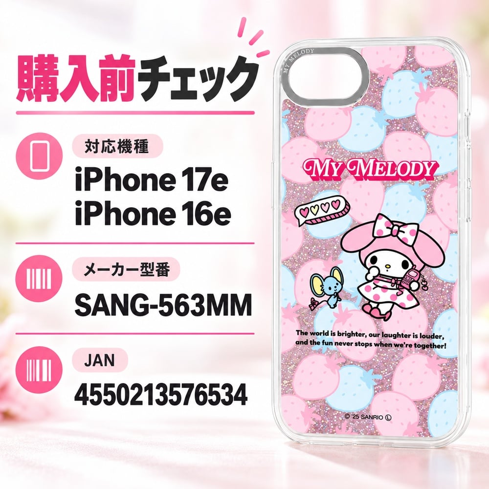 iPhone 17e 16e ケース サンリオ マイメロディ グルマンディーズ