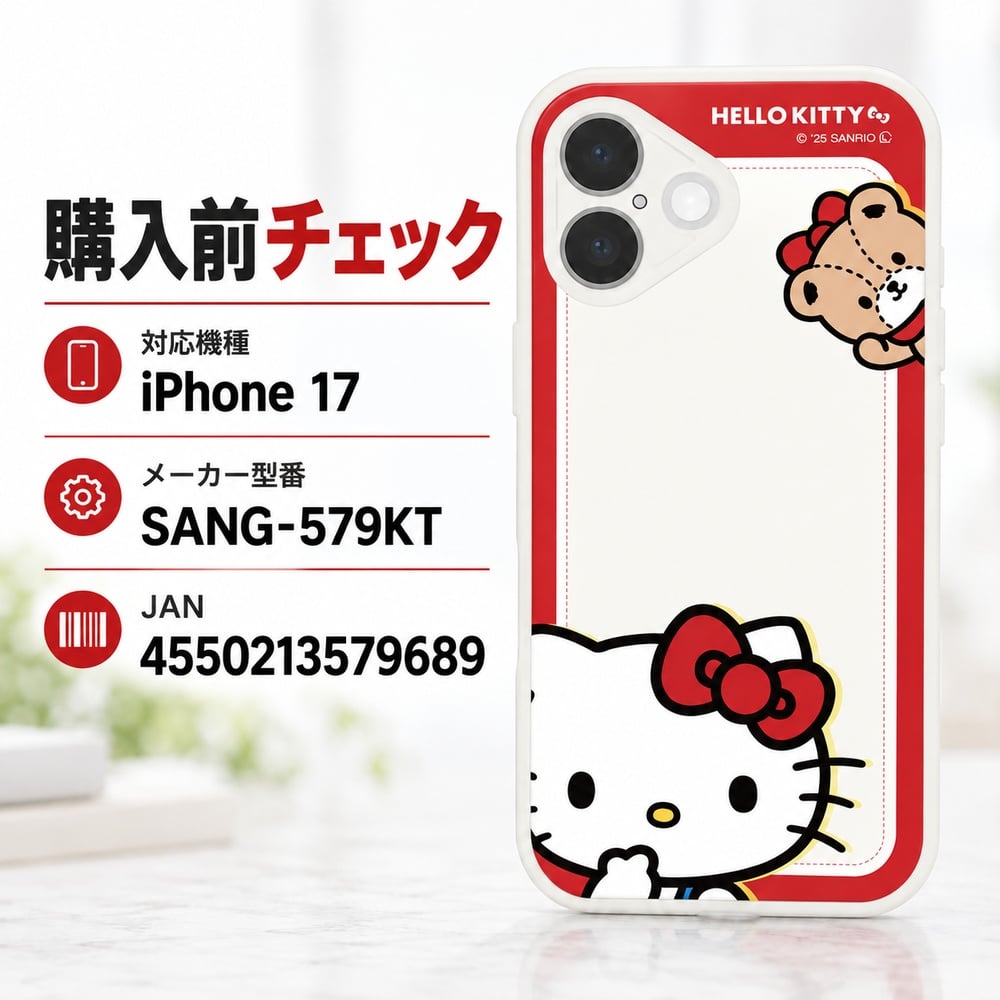 iPhone 17 ケース サンリオ ハローキティ グルマンディーズ IIIIfit
