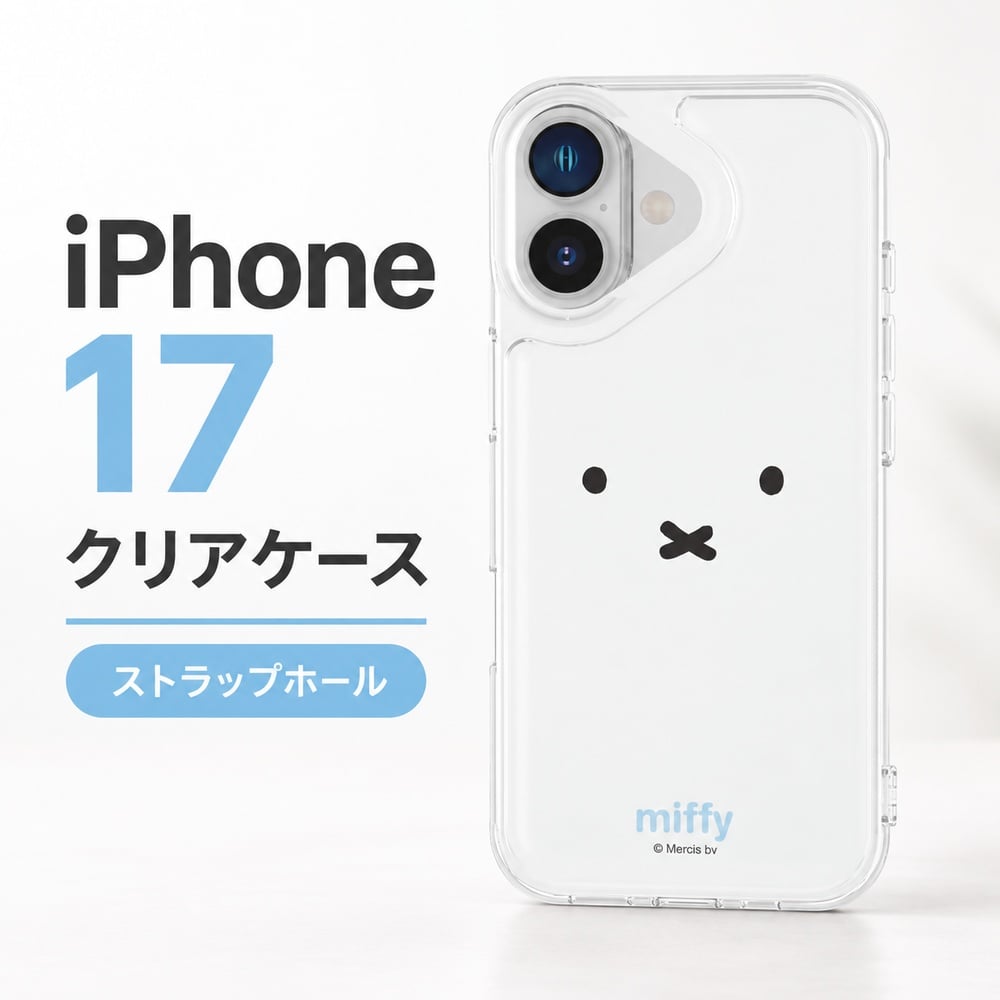 iPhone 17 ケース ミッフィー グルマンディーズ フェイスデザイン