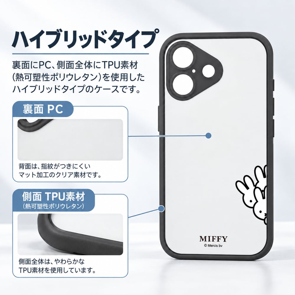 iPhone 17 ケース ミッフィー グルマンディーズ ひょっこりデザイン