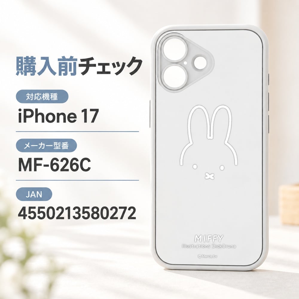 iPhone 17 ケース ミッフィー グルマンディーズ IIIIfit プランプ