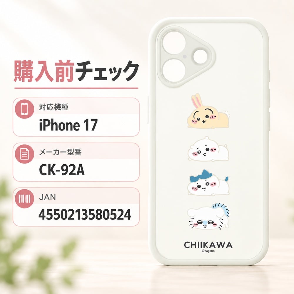 iPhone 17 ケース ちいかわ ハチワレ うさぎ モモンガ