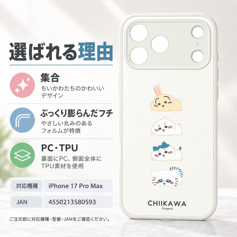 iPhone18 Pro Max iPhone 17 ケース ちいかわ ハチワレ うさぎ