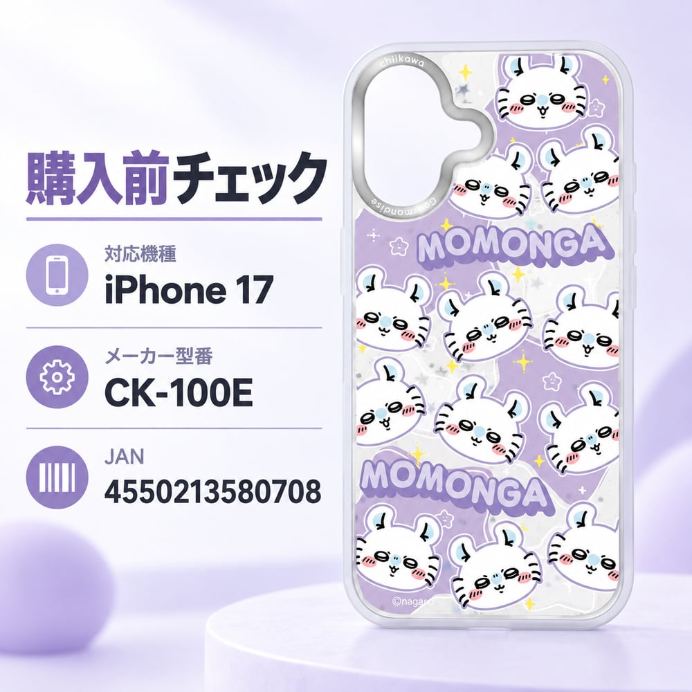 iPhone 17 ケース ちいかわ モモンガ グルマンディーズ Camera Frame