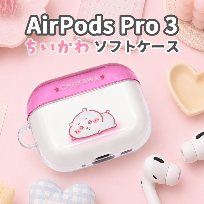 ちいかわ AirPodsPro3 ケース AirPodsPro 第三世代 エアポッズプロ 3