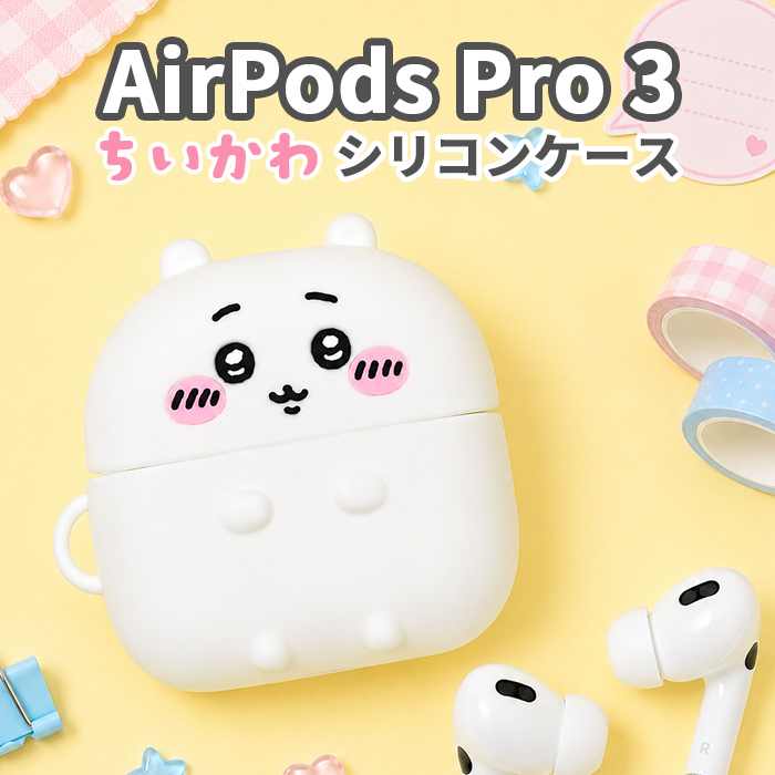 ちいかわ AirPodsPro3 ケース AirPodsPro 第三世代 エアポッズプロ 3