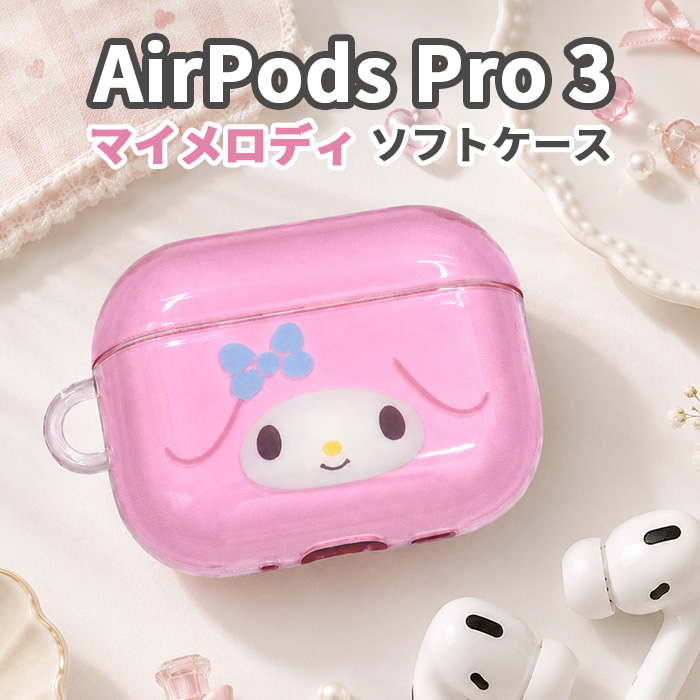 サンリオ マイメロディ AirPodsPro3 ケース AirPodsPro 第三世代