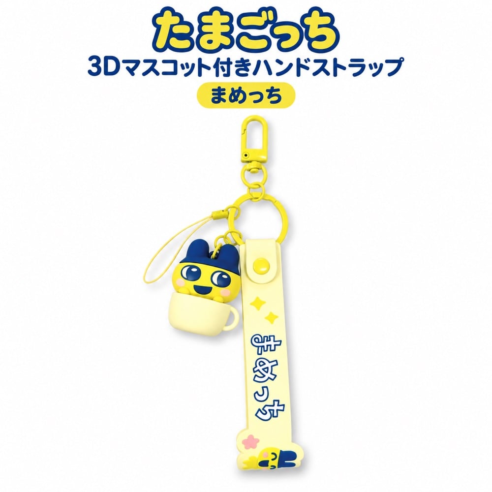 ハンドストラップ たまごっち まめっち 3Dマスコット付き