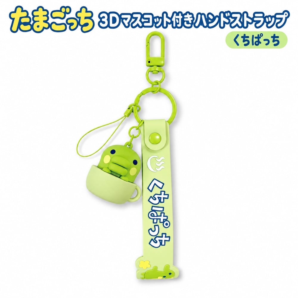 ハンドストラップ たまごっち くちぱっち 3Dマスコット付き