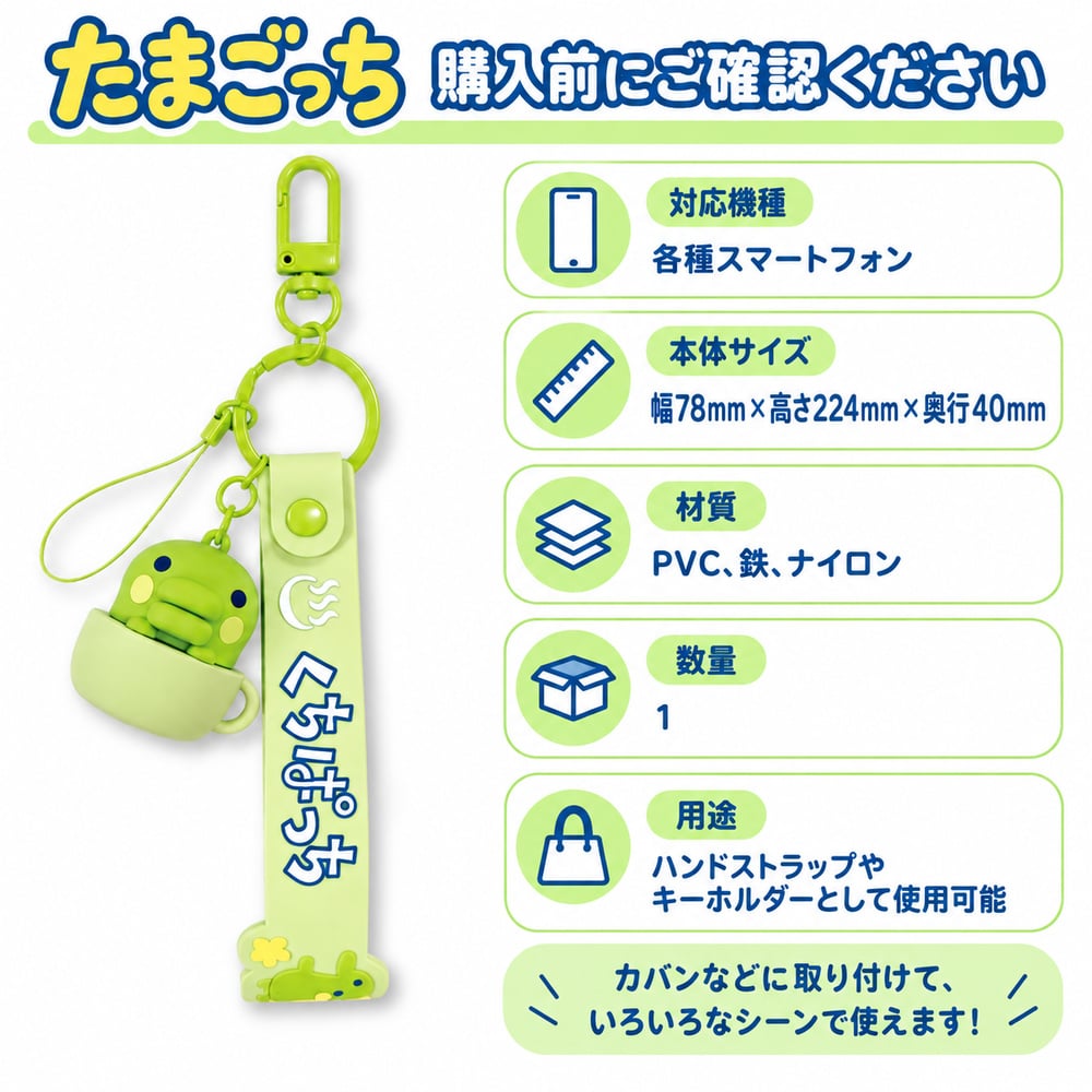 ハンドストラップ たまごっち くちぱっち 3Dマスコット付き