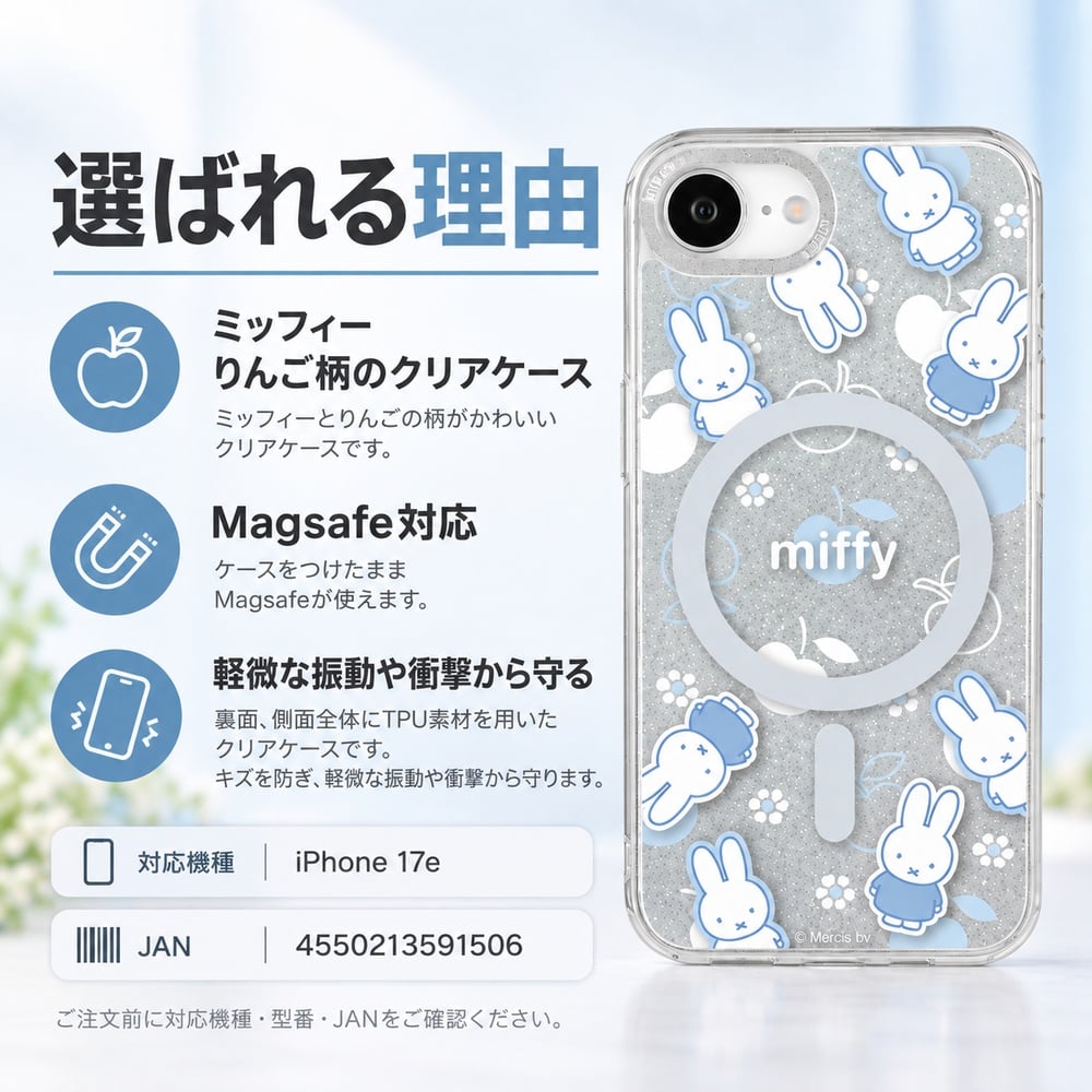 iPhone17e ケース ミッフィー グルマンディーズ りんご Camera Frame