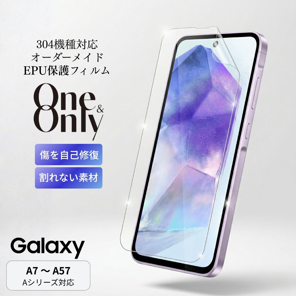 Galaxy Aシリーズ 保護フィルム 傷を自己修復 EPU 割れない A57 5G A55