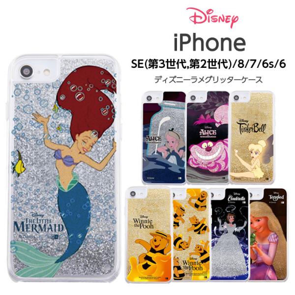 Disney iPhoneSE 第3世代 第2世代 SE2 SE3 iPhone8 iPhone7
