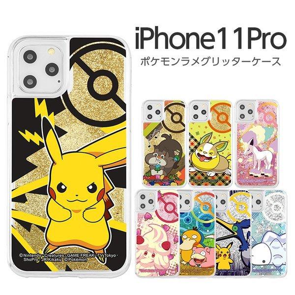 iPhone11Pro ケース ポケットモンスター ラメ グリッター