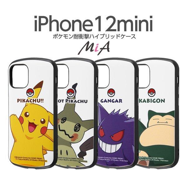 iPhone12 mini ケース ポケットモンスター 耐衝撃ケース MiA ピカチュウ ミミッキュ ゲンガー カビゴン スタンダード カバー  ポケモン グッズ iPhone12mini