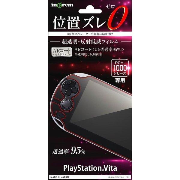 PlayStation Vita PCH-1000 液晶保護フィルム 光沢 透明 光沢 薄い 日本製 AR 簡単 傷防止 干渉しない プレステ  SONY ソニー フィルム