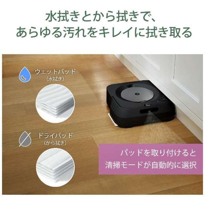 ブラーバ　Braava jet m6 床拭きロボット iRobot ブラーバジェット m6」の使い方！マッピング機能で広い＆複数の