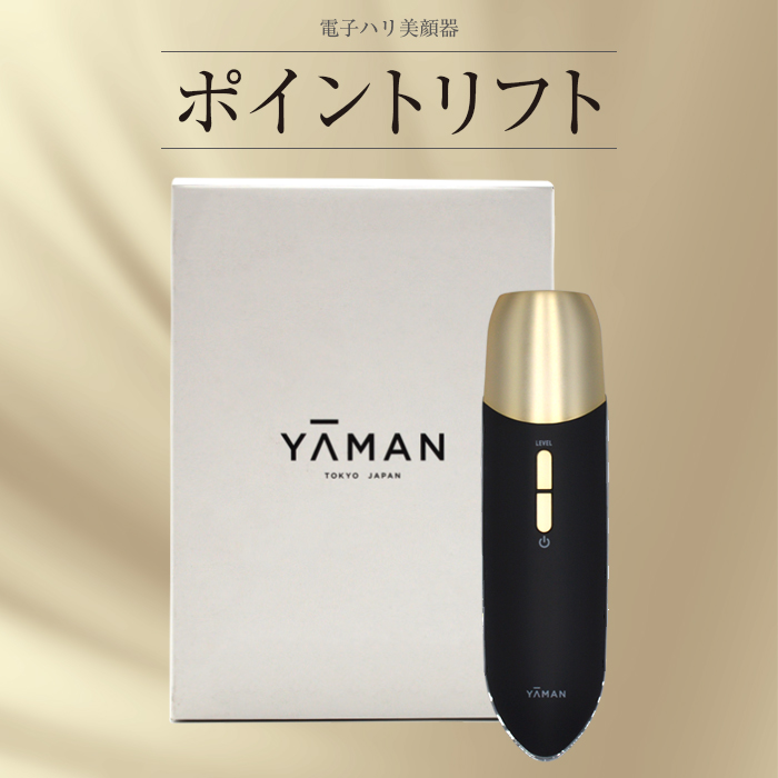 YA-MAN ヤーマン ポイントリフト 保湿ケア 電子ハリ 美顔器 EP-30B