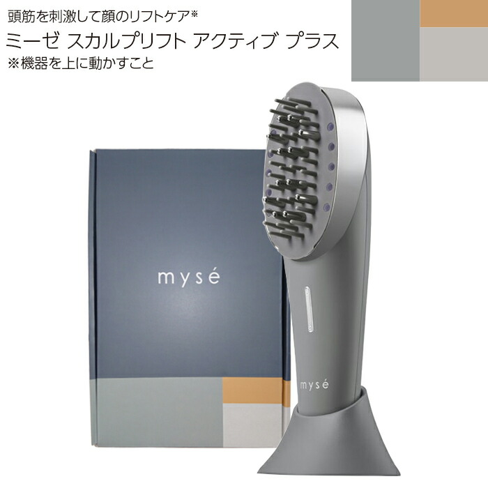 ヤーマン ミーゼ スカルプリフト アクティブ プラス 最安価 MS-82G myse 美顔器 お風呂 EMS YA-MAN