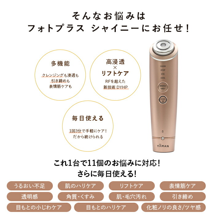 ヤーマン 美顔器 フォトプラス シャイニー RF BeautyBox たるみ 