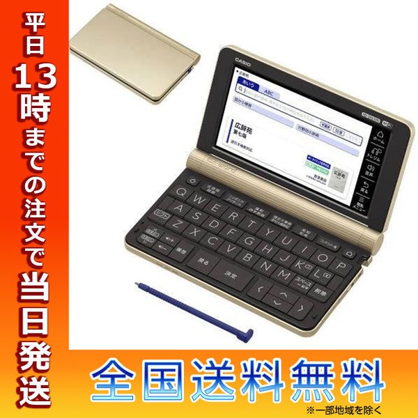 CASIO カシオ XD-SX6500-GD 電子辞書「エクスワード（EX-word