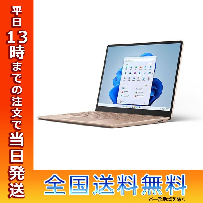マイクロソフト Microsoft Surface Laptop Go 2 ノートパソコン 8QC-00054 サンドストーン 12.4型 intel  Core i5 8GB SSD 128GB タッチスクリーン 送料無料