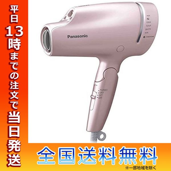 パナソニック ヘアードライヤー ナノケア ピンクゴールド EH-NA9G-PN Panasonicうるおい さらさら つるつる くせ毛 枝毛  ダメージヘア サロン仕上がり なめらか