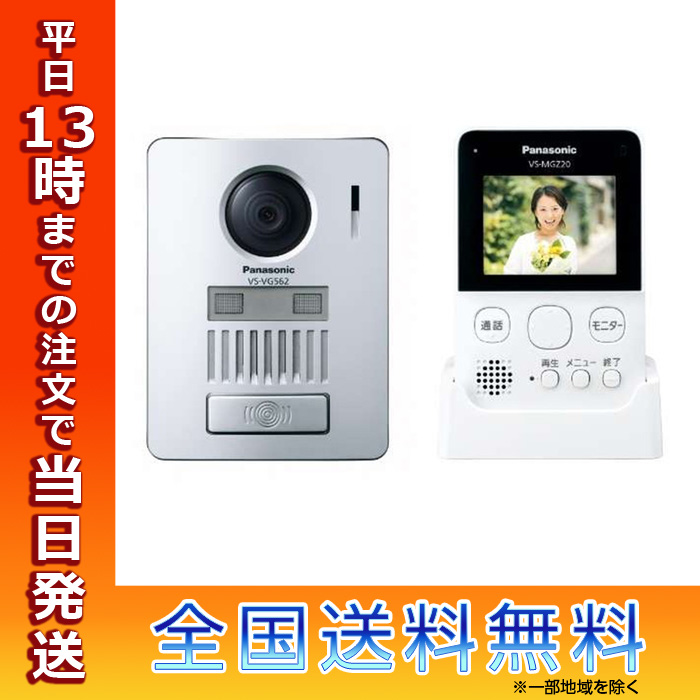 Panasonic - ワイヤレス ドアホン 防犯対策・インターホン取付け / Panasonicワイヤレスドアホン