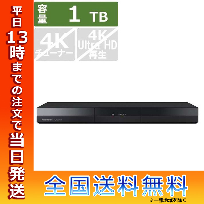 Panasonic ブルーレイ・ディーガ 1TB / 2番組同時録画 パナソニック Panasonic ブルーレイレコーダー DIGA(ディーガ