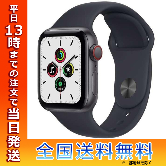 アップル Apple Watch SE 40mm スペースグレイ アルミ ミッドナイト