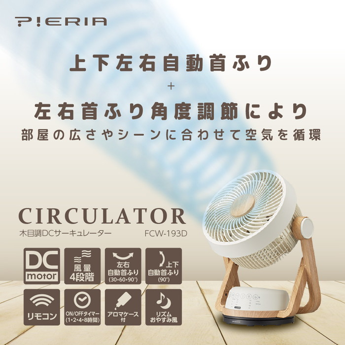 DOSHISHA ドウシシャ サーキュレーター PIERIA ナチュラルウッド FCX193DNWD DCモーター搭載 リモコン付き 簡単  お手入れ楽々 風量4段階 タイマー : kitt4550454675751 : ケース&フィルムのWhiteBang - 通販 -  Yahoo!ショッピング