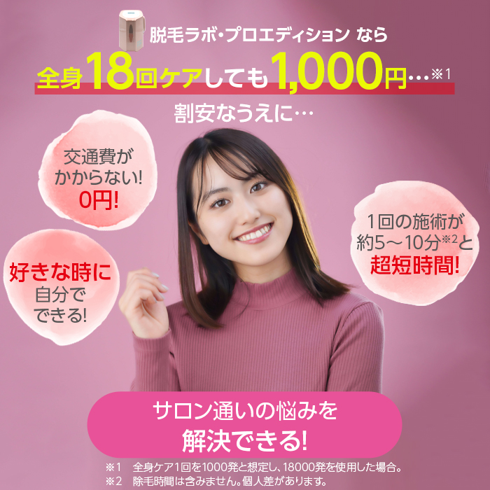 脱毛ラボ プロエディション 家庭用脱毛器 DL006 自宅サロン 脱毛