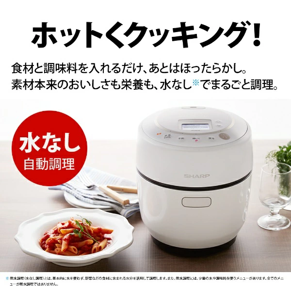 シャープ SHARP KN-HW10G-W [水なし自動調理鍋 HEALSIO SHARP（シャープ） 水なし自動調理鍋 ヘルシオ ホットクック｜KN