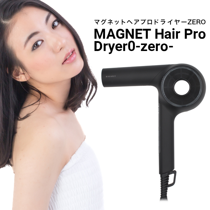 ホリスティックキュアーズ MAGNET Hair Pro Dryer 0 ZERO ドライヤー