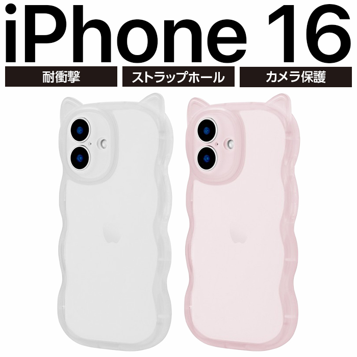 iPhone16 ケース クリア かわいい 耐衝撃 衝撃吸収 ハイブリッド