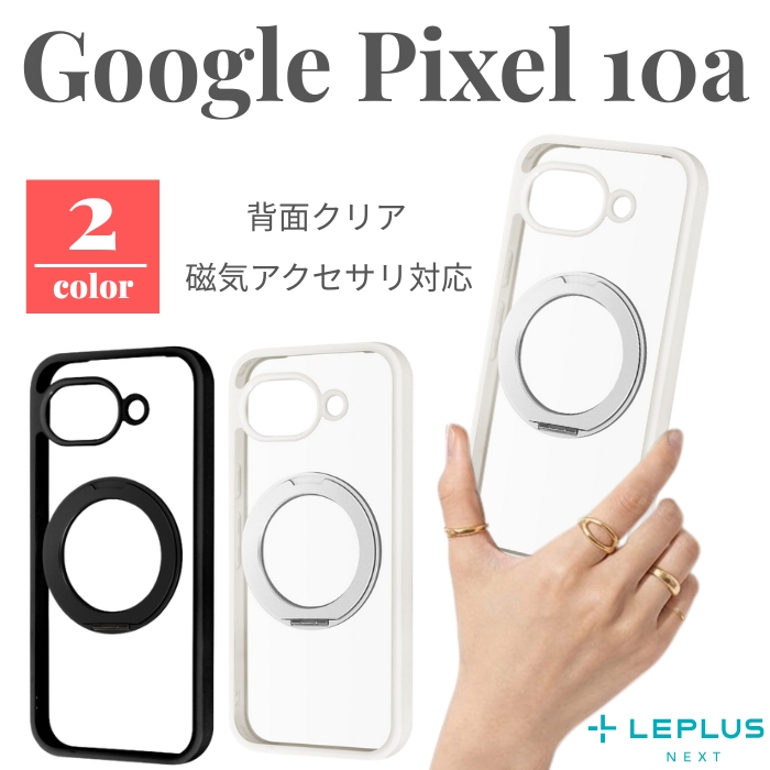 Google Pixel 10a ケース リング付 マグネット グーグルピクセル10a