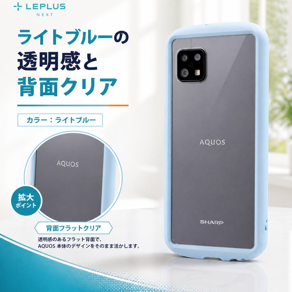 AQUOS sense6 sense6s ケース 高透明 耐衝撃 LEPLUS NEXT ハイブリッド