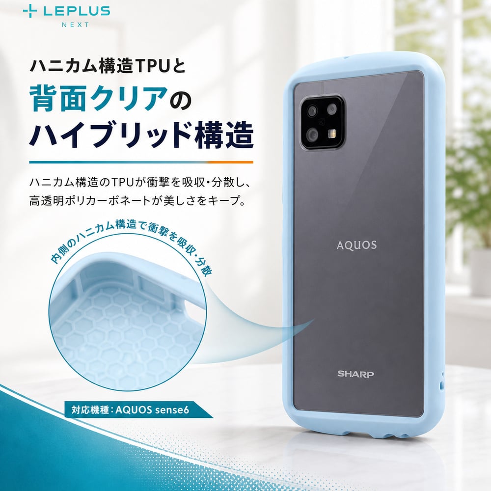 AQUOS sense6 sense6s ケース 高透明 耐衝撃 LEPLUS NEXT ハイブリッド