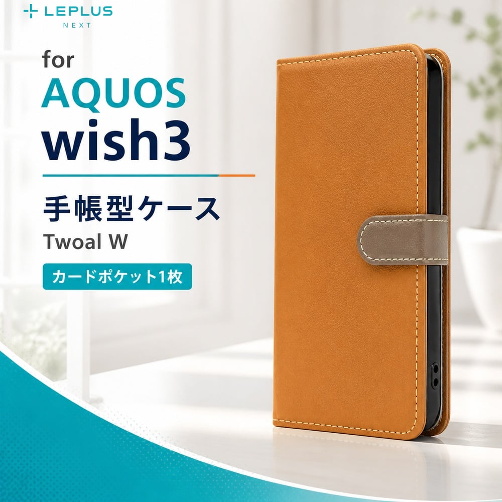 AQUOS wish3 SH-53D ケース 手帳型 耐衝撃 スリム 軽量PUレザー