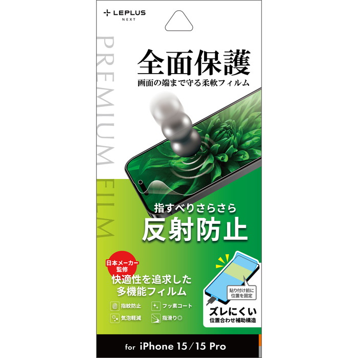 iPhone15 iPhone15Pro 画面保護フィルム 反射防止 液晶保護 プロ