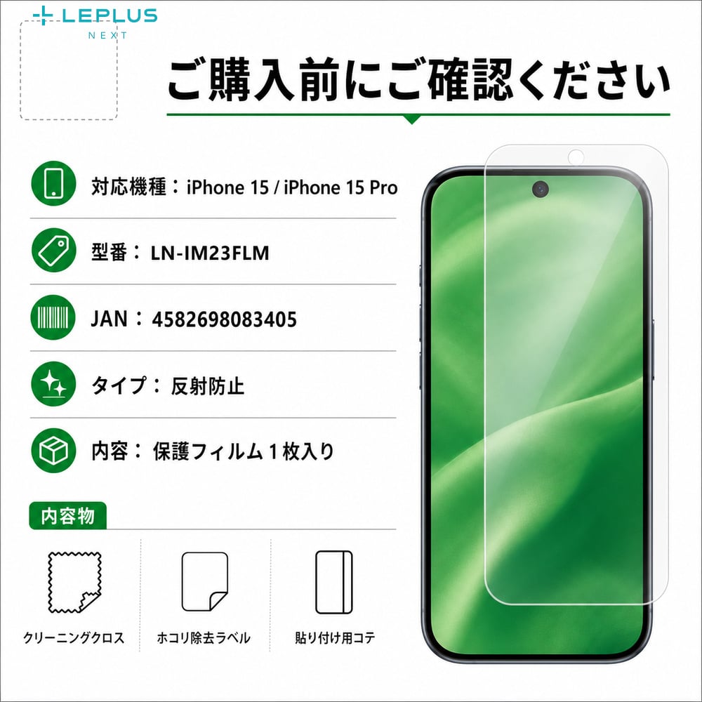 iPhone15 iPhone15Pro 画面保護フィルム 反射防止 液晶保護 シート