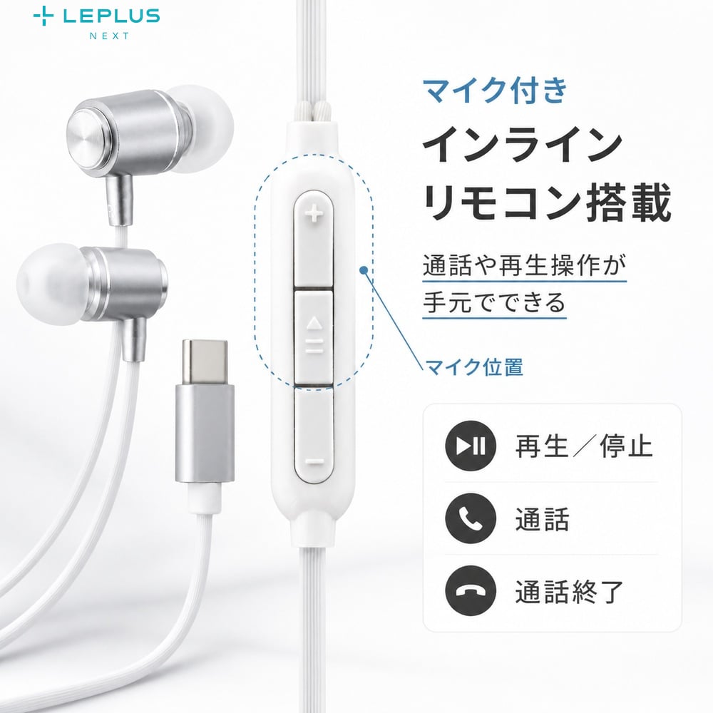 USB Type-C イヤホン マイク付き 極の音域 STABLE ホワイト 有線