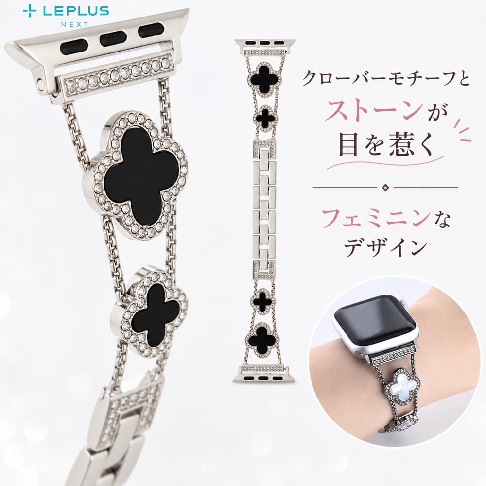 Apple Watch 38/40/41mm バンド CORVIN クローバービジューメタル