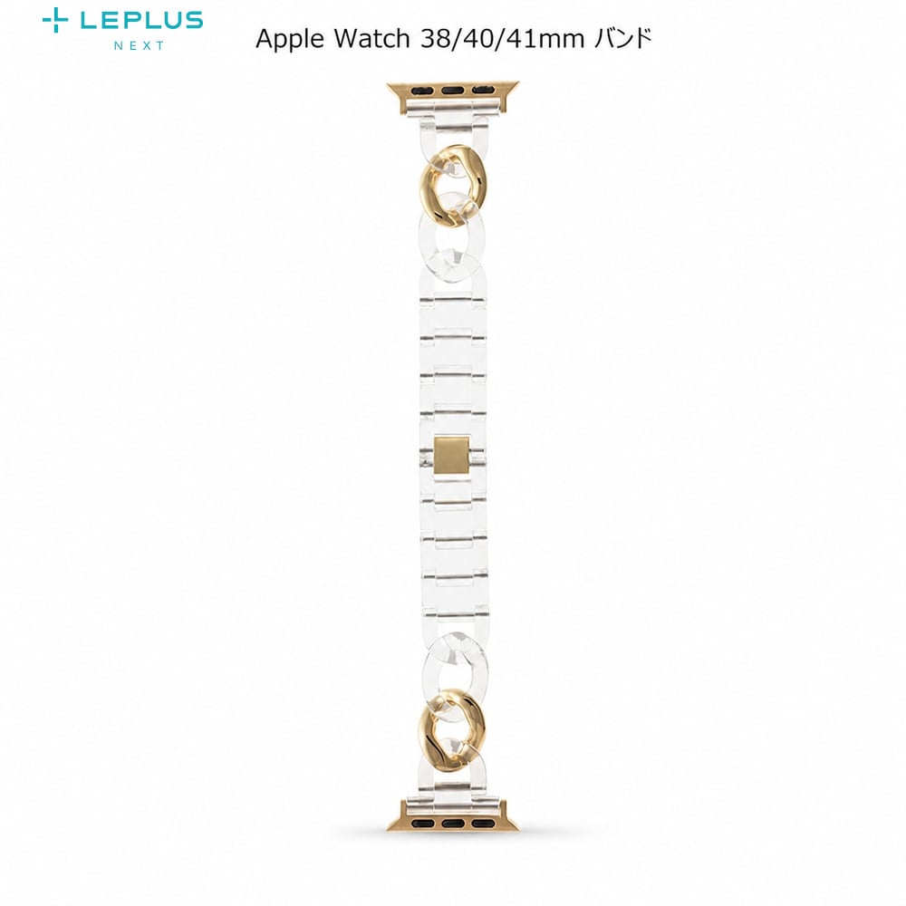 Apple Watch Series 12 42mm バンド クリア チェーン LEPLUS NEXT
