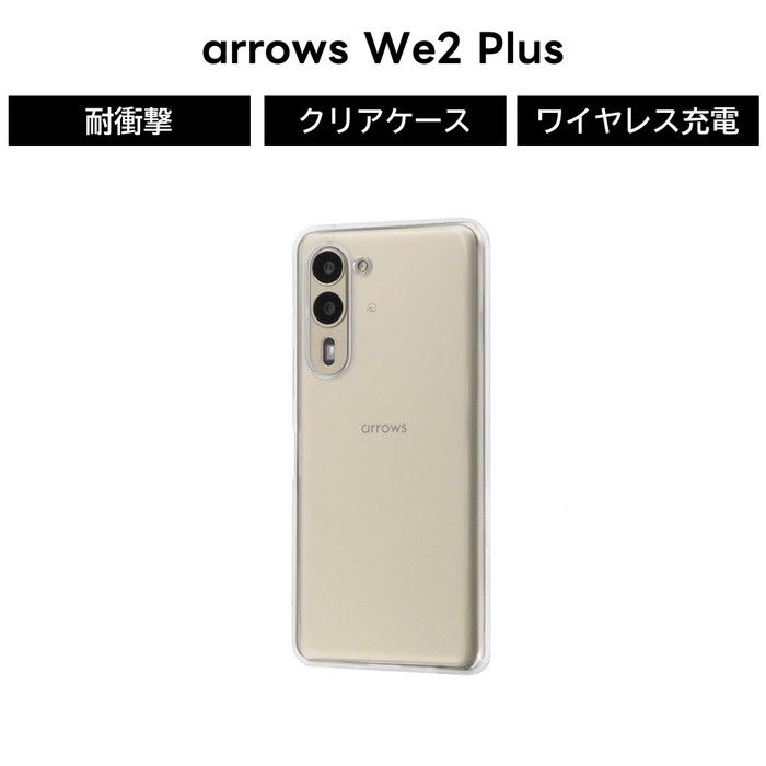 arrows We2 Plus ケース F-51E ソフトケース LEPLUS NEXT UTILO Soft