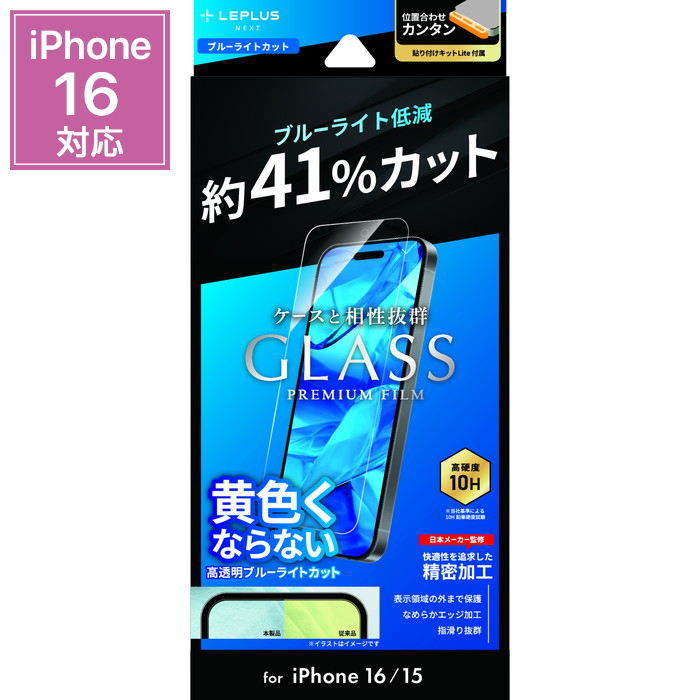 iPhone16 ガラスフィルム ブルーライトカット 全面保護 10H 硬度 目に
