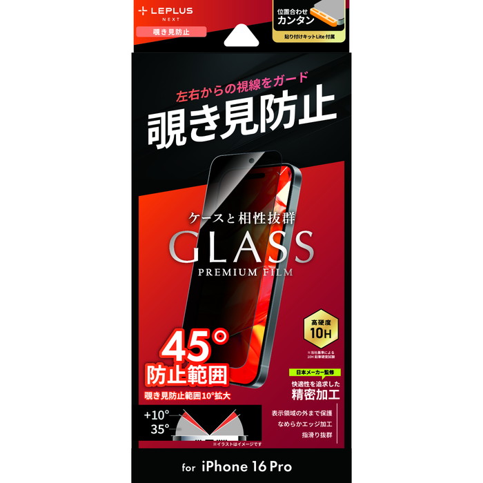 iPhone16Pro ガラスフィルム 覗き見防止 LEPLUS NEXT 全面保護 硬度