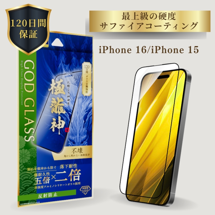 iPhone16 iPhone15 �K���X�t�B���� ���˖h�~ �S�ʕی� TPU ���Ɏq 120���ԕۏ� �\��t���L�b�g �s��