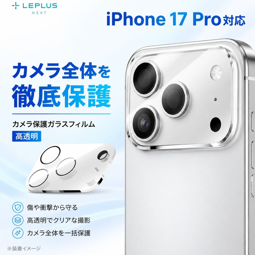 iPhone17Pro レンズ保護ガラスフィルム GOD GLASS 剛猩神 結塊 超高