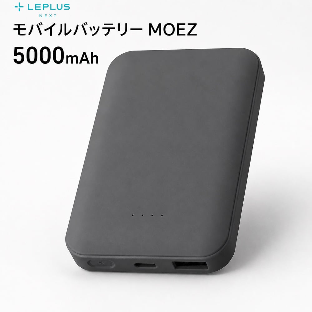 ���o�C���o�b�e���[ 5000mAh ���ő̓d�r �ő�15W USB-C USB-A 2�|�[�g PSE�Z�p��K�� MOEZ �_�[�N�O���[ LEPLUS NEXT LN-MBMZ50DGY �g�я[�d�� �c�ʃ����v